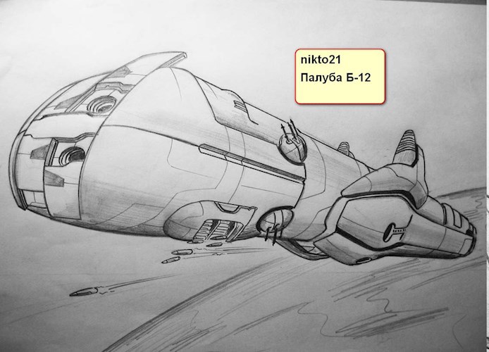 &quot;Палуба Б-12&quot;