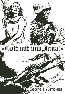 &#171;Gott mit uns,Irma!&#187;