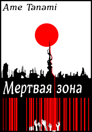 Мертвая зона