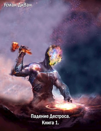 Падение Дестроса