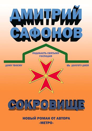 Сокровище