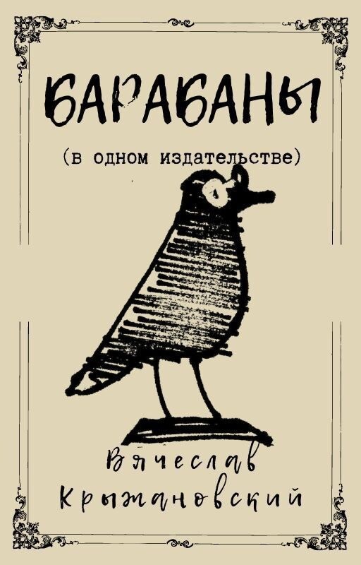 БАРАБАНЫ в одном издательстве