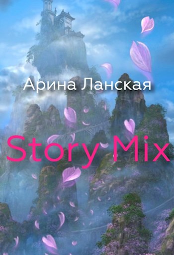 Story Mix