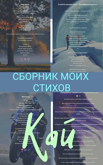 Сборник стихов