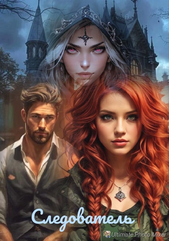 Следователь