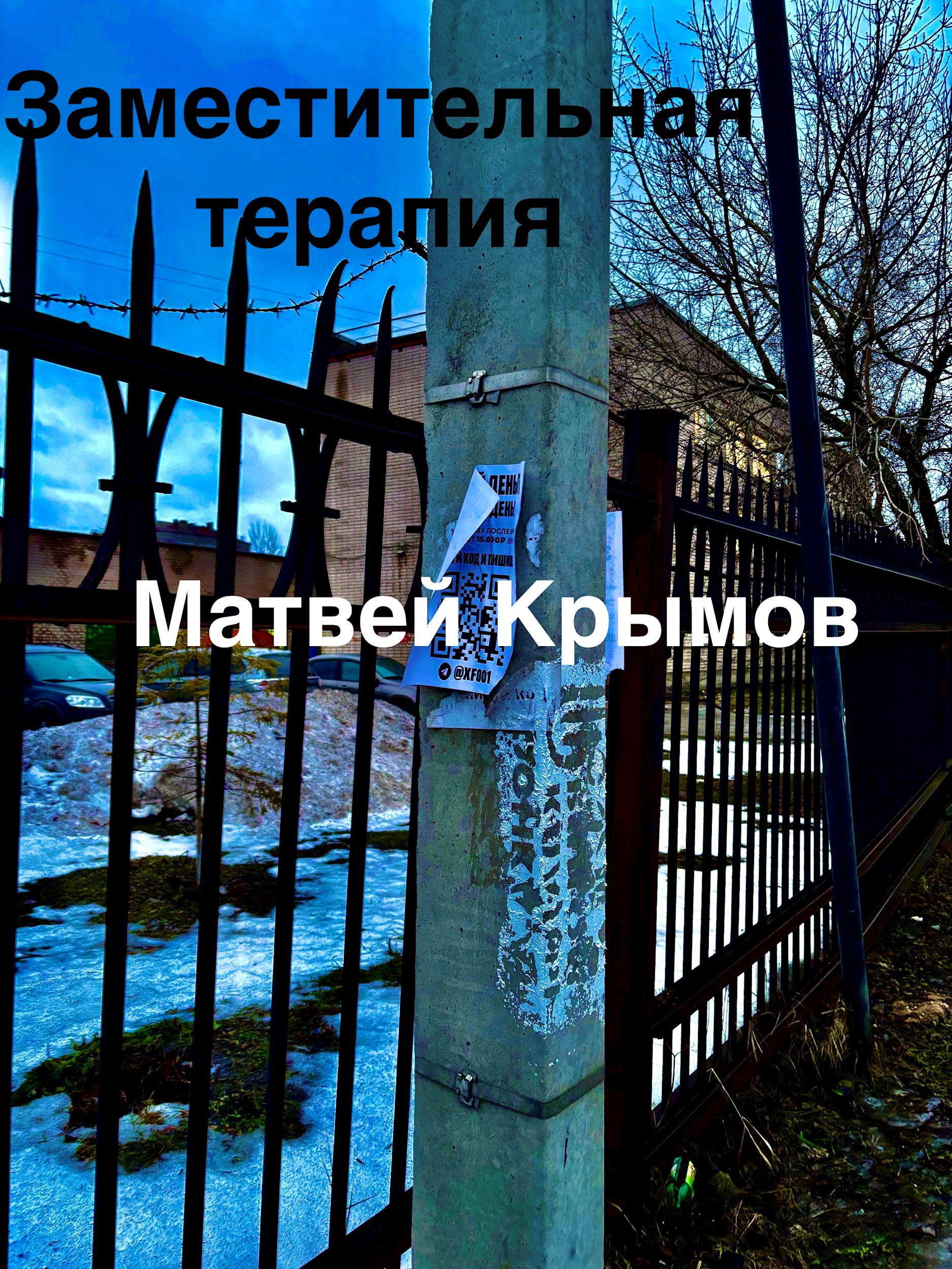 Заместительная терапия