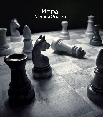 Игра