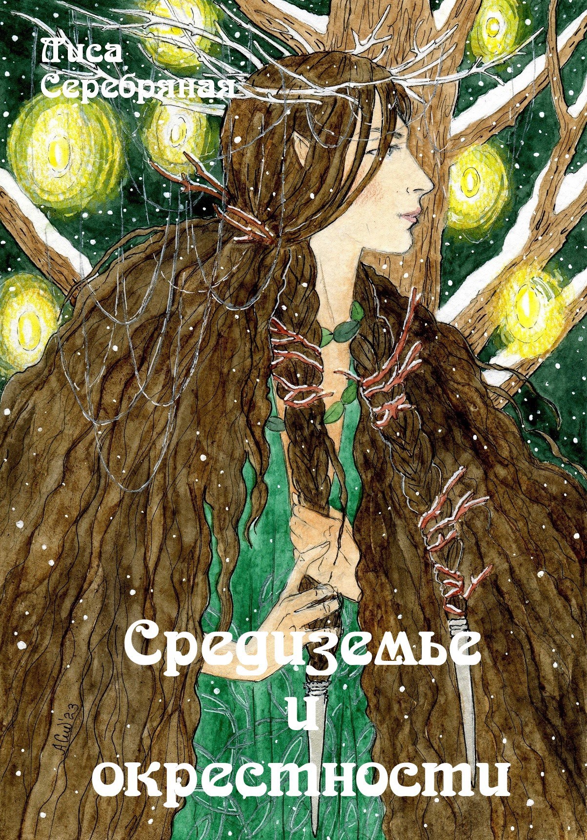 Средиземье и окрестности. Артбук