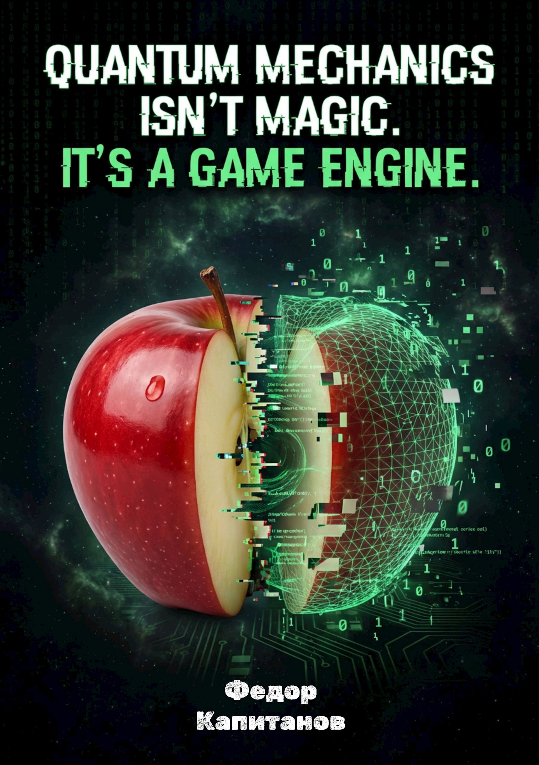 Квантовая механика это не магия.