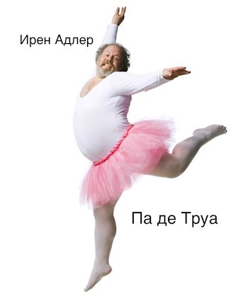 Па де Труа