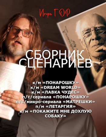 Сборник сценариев