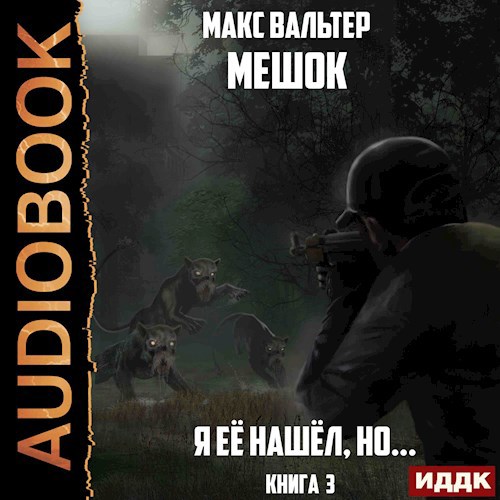 Я её нашёл, но...