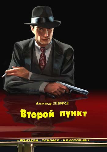 Второй пункт