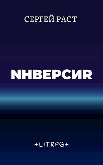 Инверсия