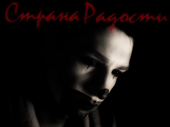 Страна Радости
