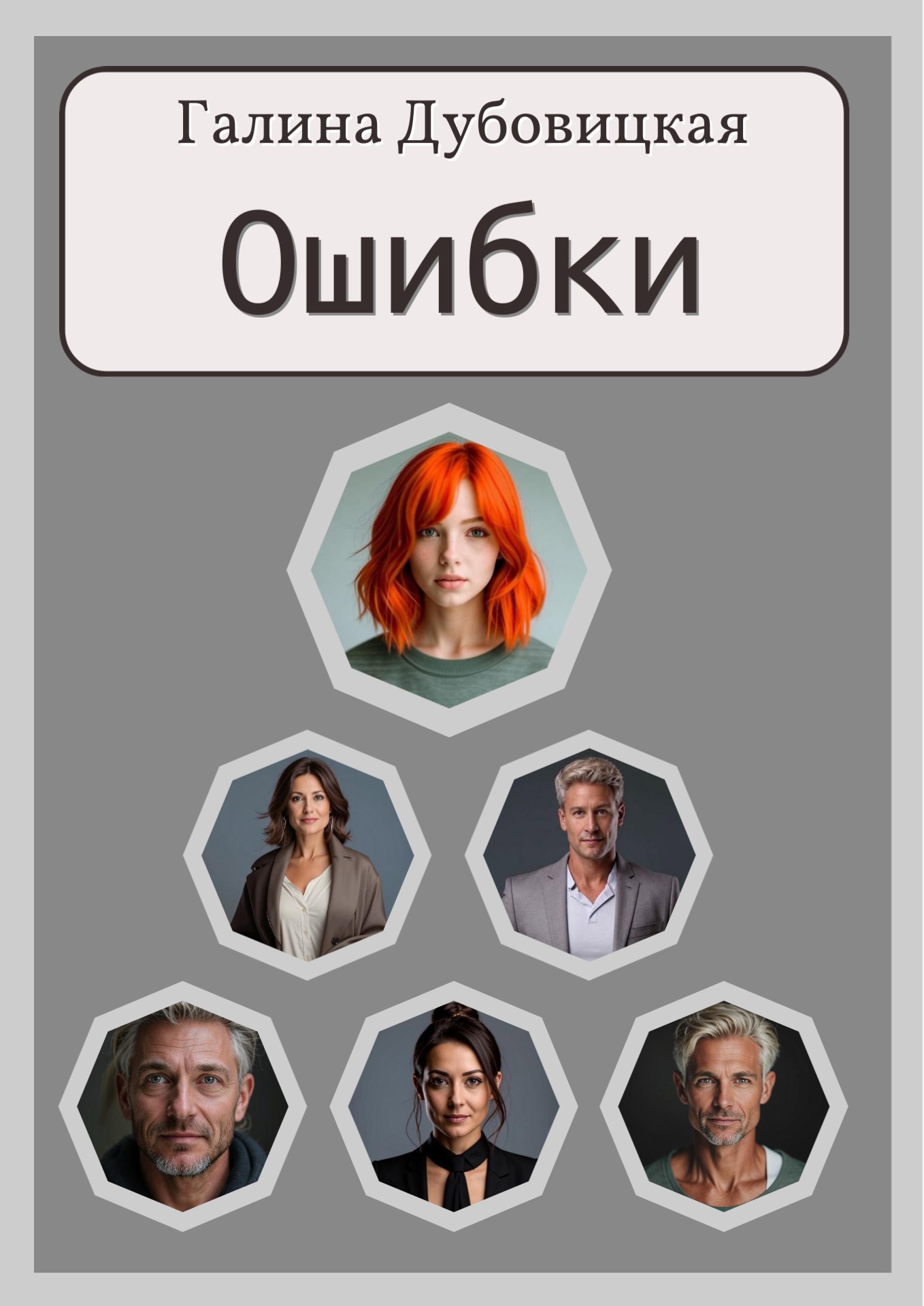 Ошибки