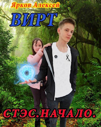 ВИРТ