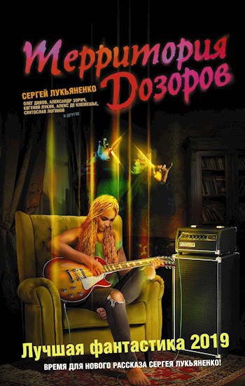 Территория Дозоров (Классный мастер)