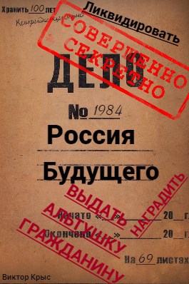 Россия будущего: Альтушка по талону каждому гражданину