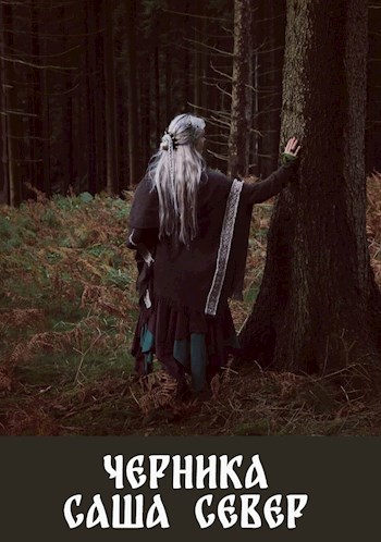 Черника