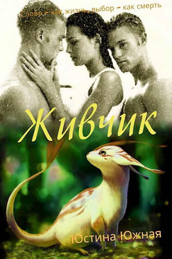 Живчик