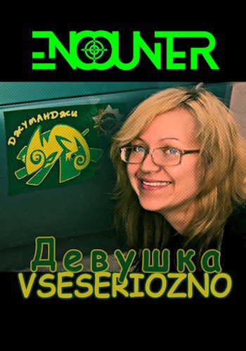 Девушка vseseriozno