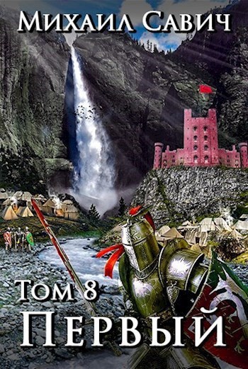 Том 8-7 Новая версия.