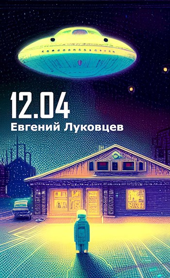 Двенадцатое апреля
