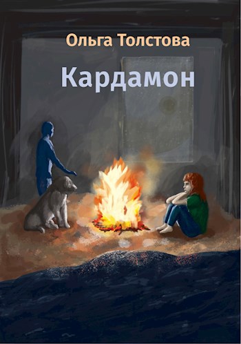 Кардамон