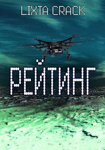 Рейтинг