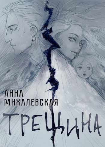 Трещина