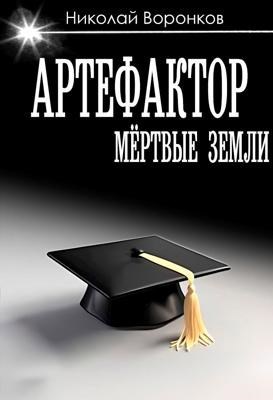 Артефактор