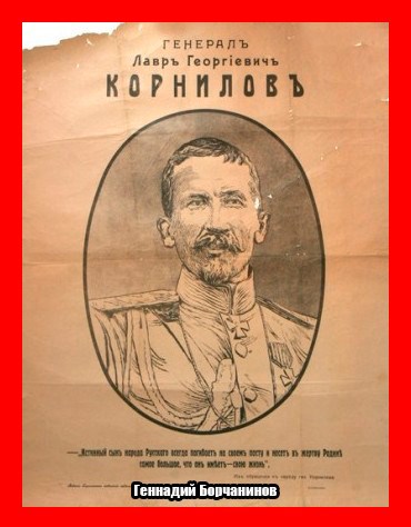 Корниловъ. Книга первая: 1917