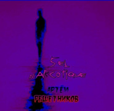 Sel narcotique