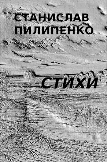 Сборник стихов