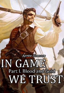 IN GAME WE TRUST. Part I: Blood and gold