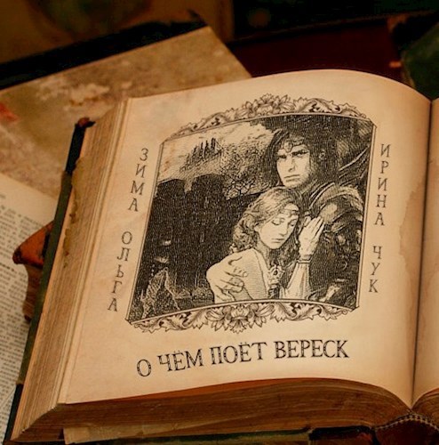 О чем поет вереск