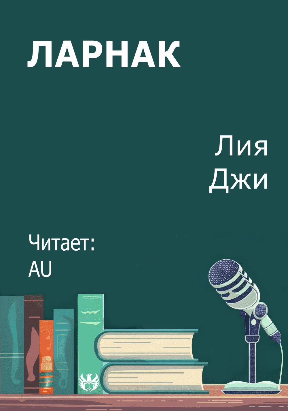 Ларнак