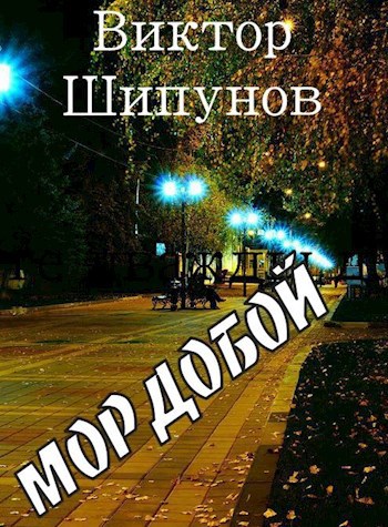 Мордобой