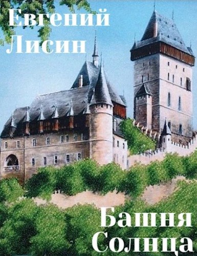 Башня Солнца