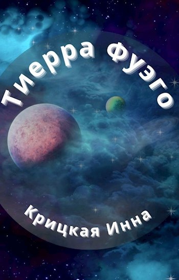 Тиерра Фуэго