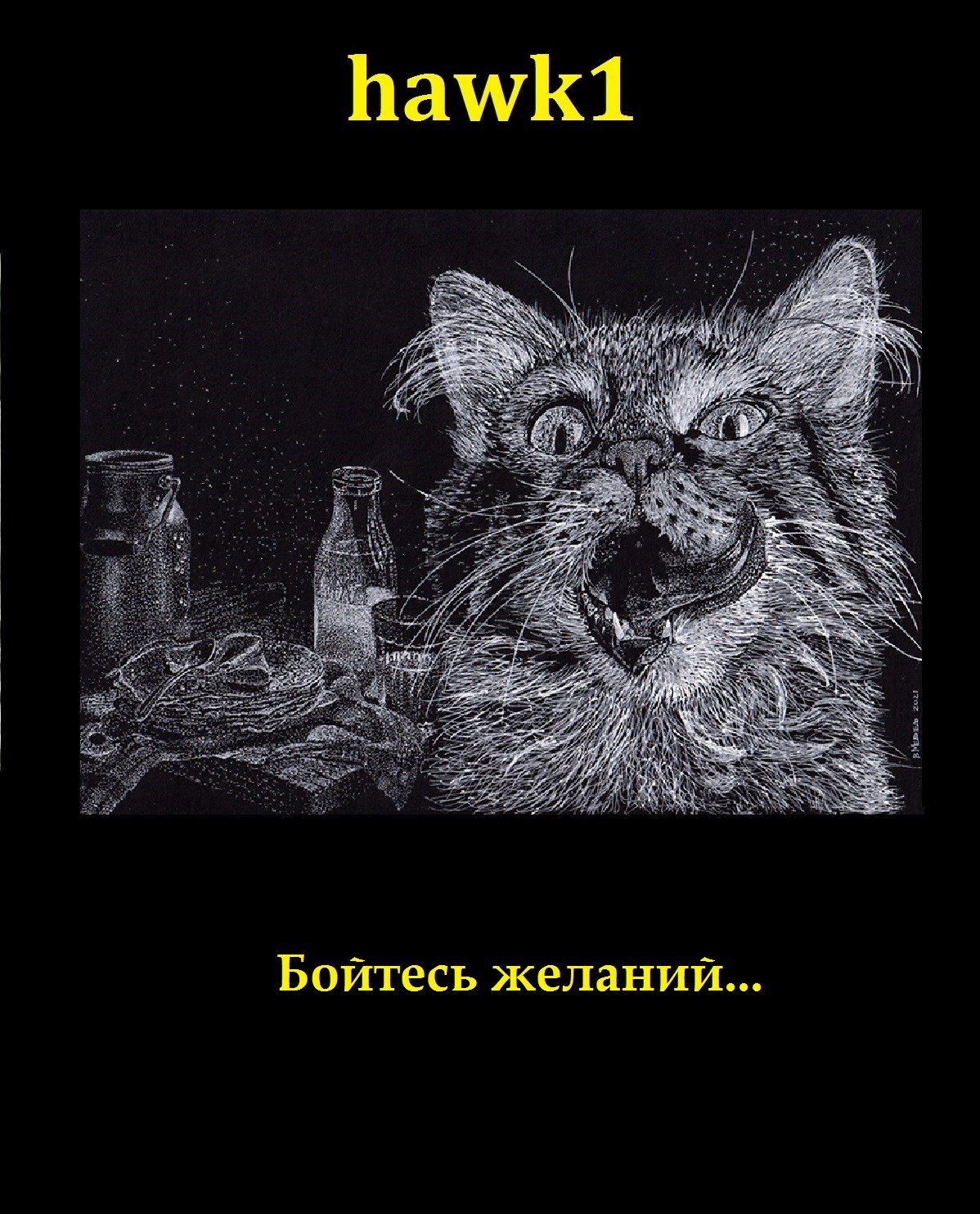 Бойтесь желаний