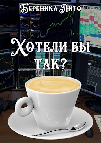 Хотели бы так?