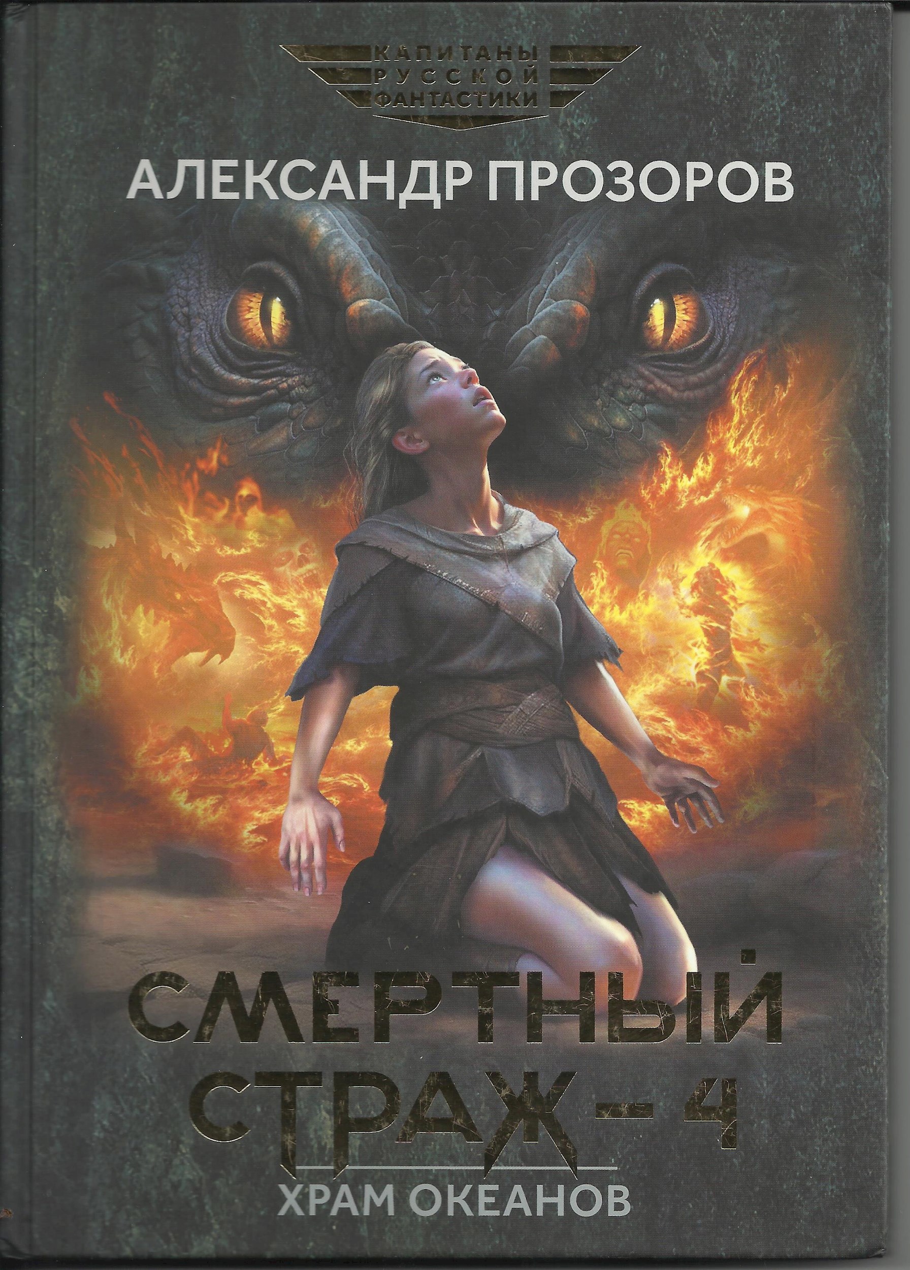 Храм океанов
