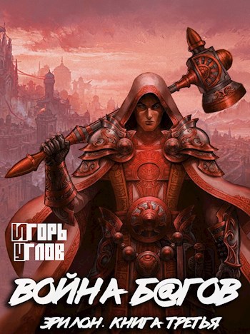 Война багов. Эрилон-3