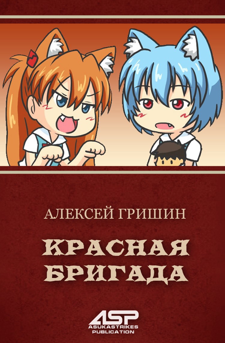 Красная Бригада