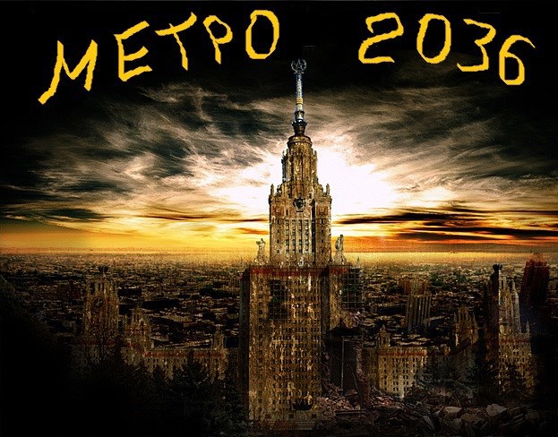 Метро 2036: Изумрудный Город