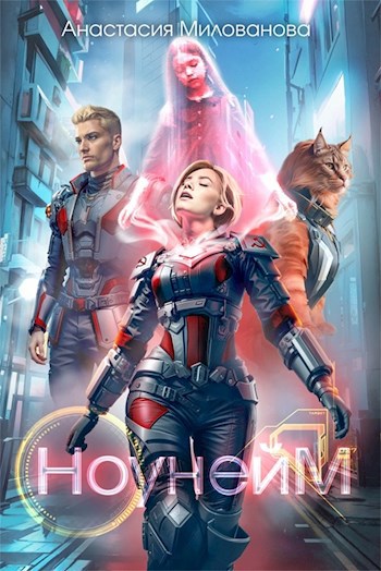 Ноунейм