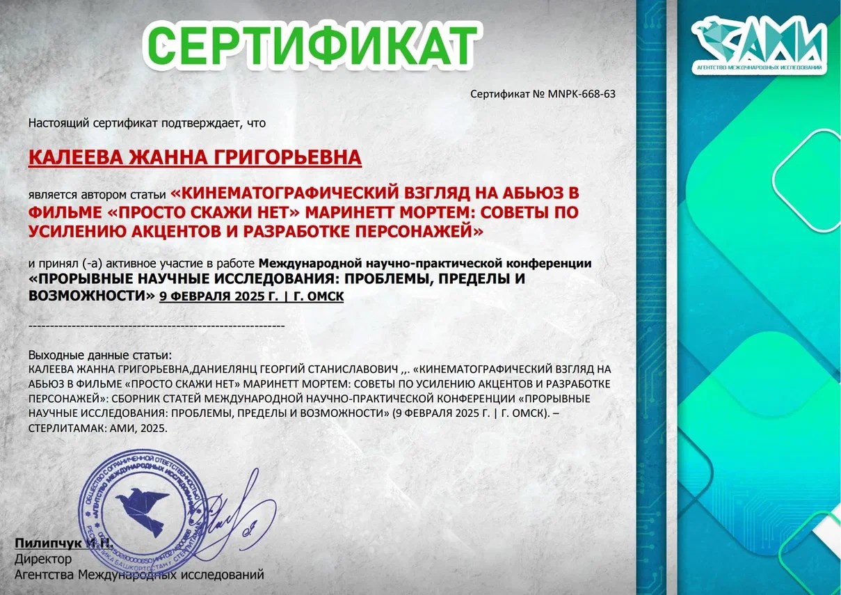 Кинематографический взгляд на абьюз в фильме &#171;просто скажи нет&#187; Маринетт Мортем: советы по усилению акцентов и разработке персонажей