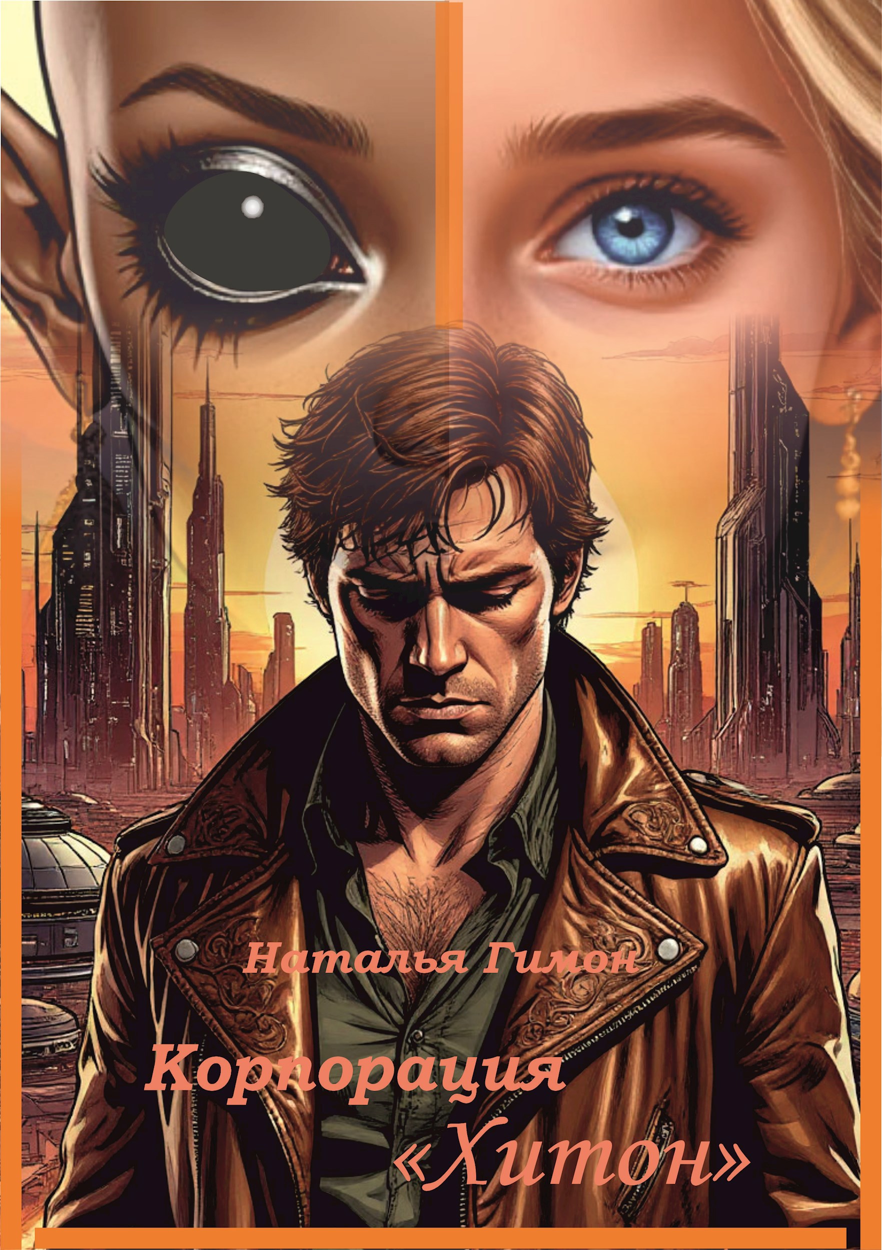 Корпорация &quot;Хитон&quot;